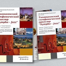 Реклама: Тихоокеанский симфонический оркестр Sympho-Jazz