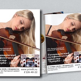 Реклама: Тихоокеанский симфонический оркестр Sympho-Jazz